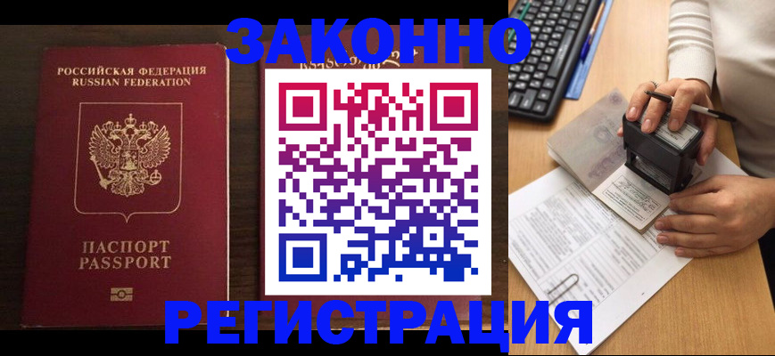 прописка для работы в Киришах