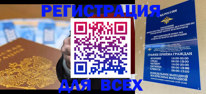 временная прописка в Киришах