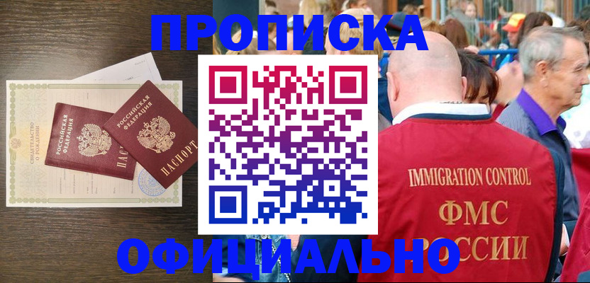 прописка 2025 в Киришах