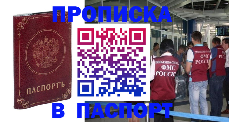 прописка от собственника в Киришах